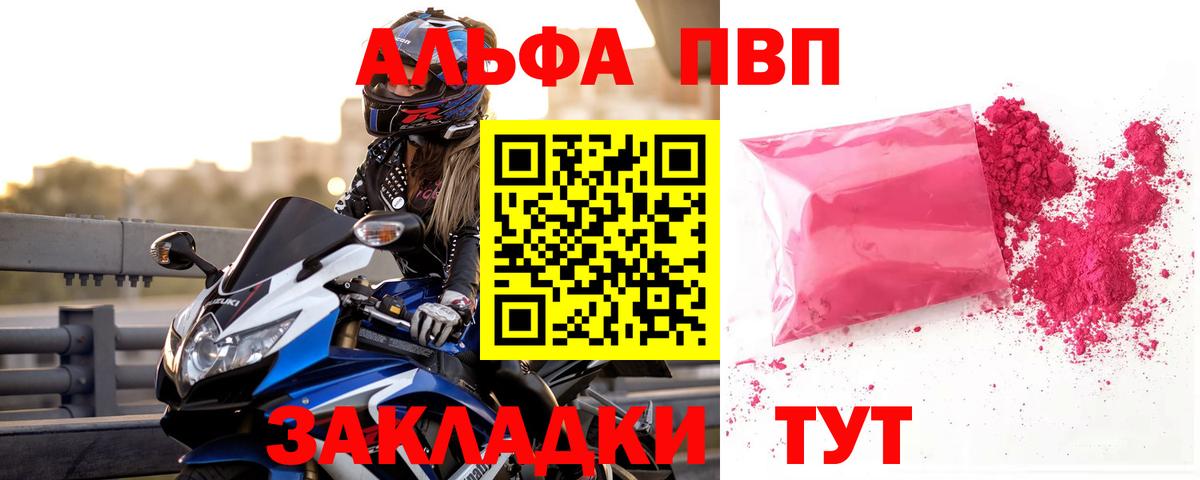 Альфа ПВП кристаллы  Вход с VPN  Электросталь  Alfa_PVP Соль  APVP СК КРИС 