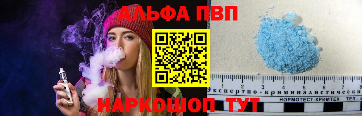 Alpha PVP VHQ Электросталь