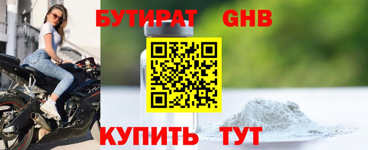 БУТИРАТ вода  Вход с VPN  БУТИРАТ  Электросталь 