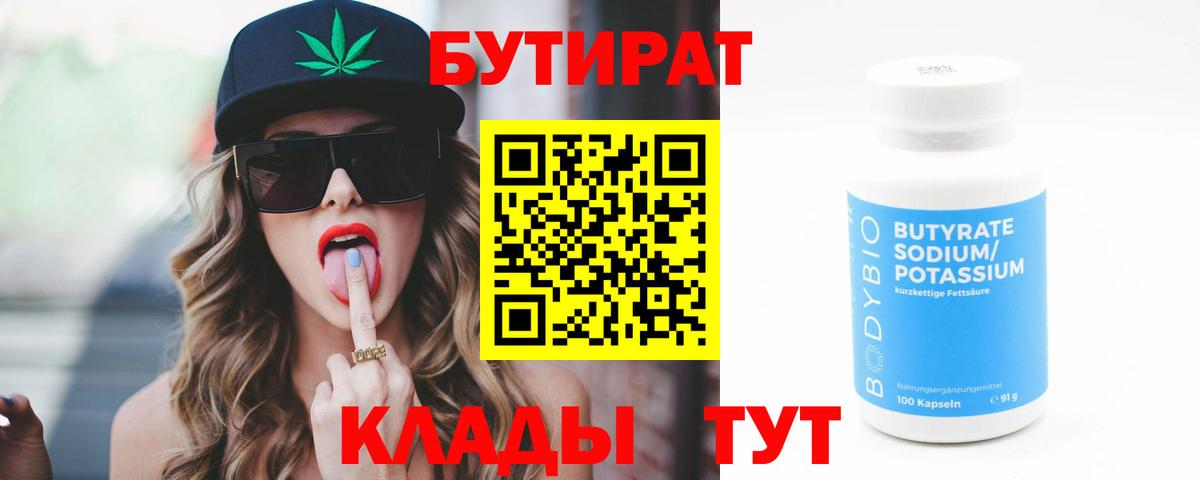 Бутират бутик Электросталь