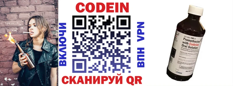 Codein напиток Lean (лин)  Электросталь 