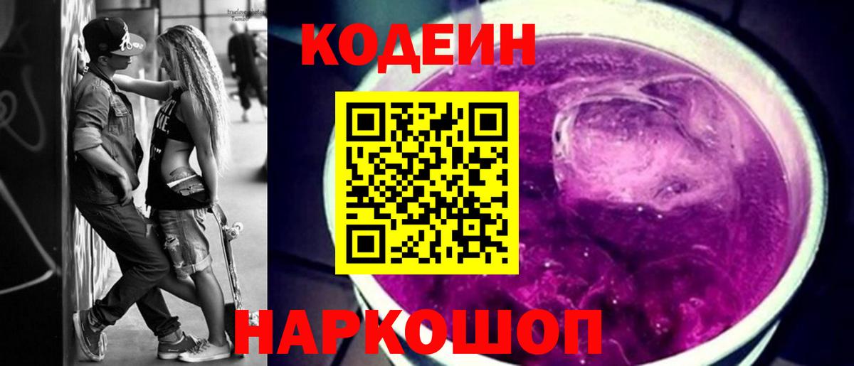 Кодеиновый сироп Lean напиток Lean (лин) Электросталь