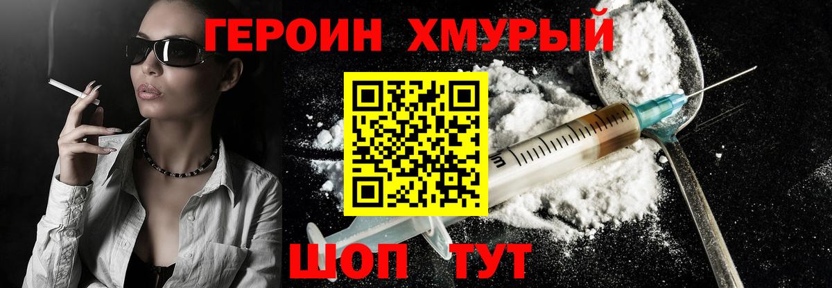 ГЕРОИН гречка Электросталь