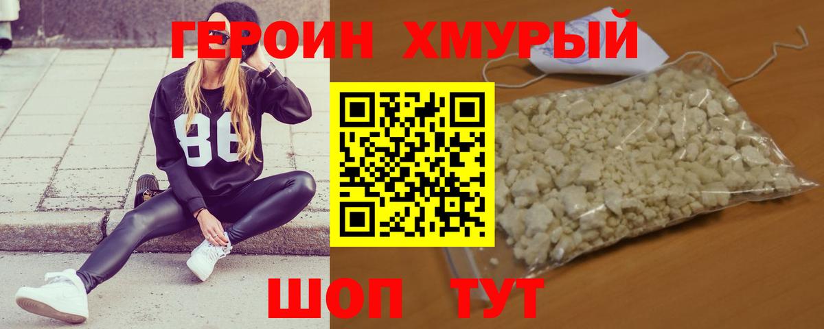 Героин Афган  Вход с VPN  ГЕРОИН  Электросталь 