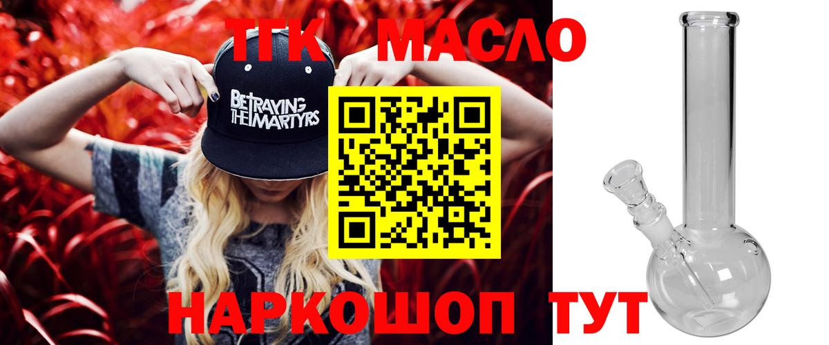 ТГК THC oil Электросталь